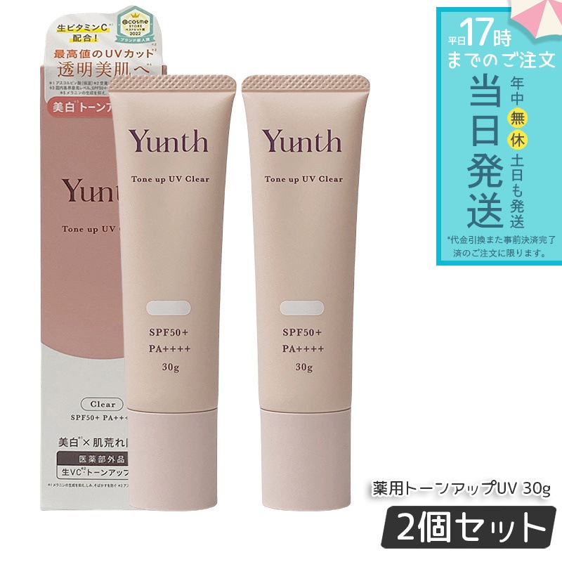 ユンス Yunth 薬用生VCトーンアップUV クリア 30g 2個セット UV化粧下地 SPF50+ PA++++ 美容液成分 パラベンフリー