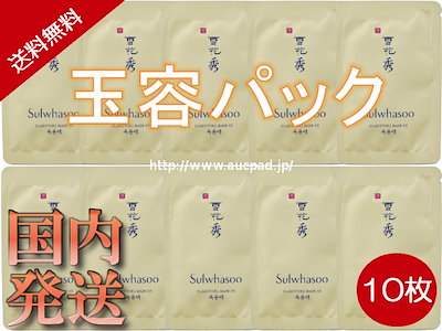 [雪花秀][国内から発送]雪花秀(ソルファス)玉容パッ...のサムネイル