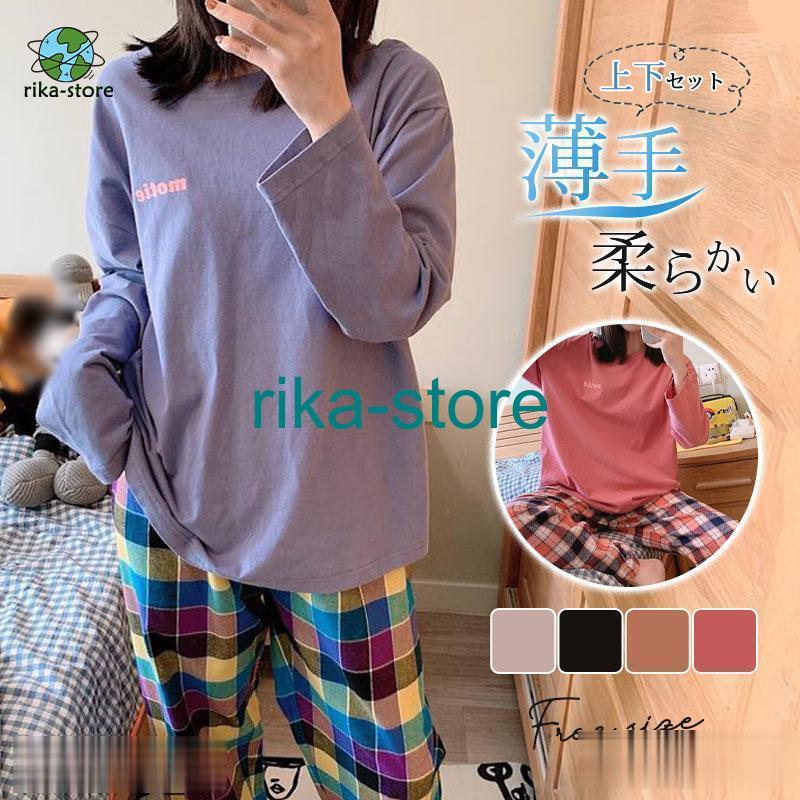 パジャマ 夏 ルームウェア パジャマ 上下セット ルームウェア レディース ナイトウェア チェック柄 長袖 長ズボン かわいい 寝間着 薄手 ゆったり カジュアル