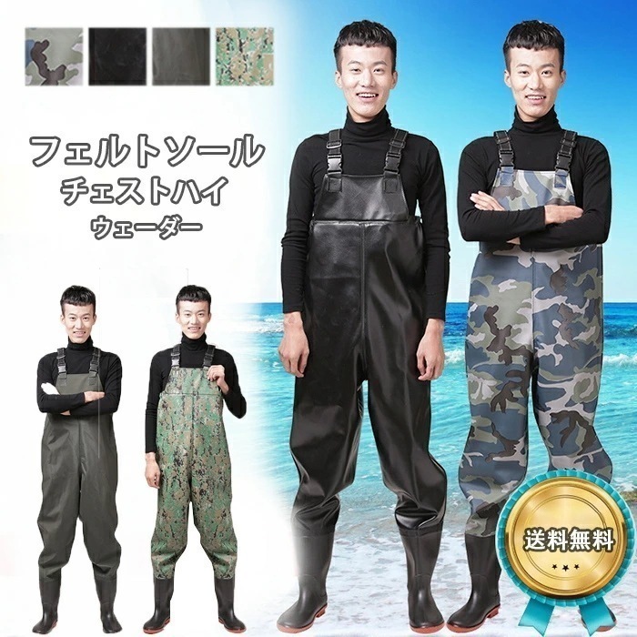 【大好評！最安値挑戦!】メンズ チェストハイウェーダー 胴長 大人 ウエーダー 胴付長靴 釣りウェーダー レインウエア 防水 防風 防汚 滑り止め 雨具 土木 災害 清掃胴付き長靴 釣り用長靴 水中作