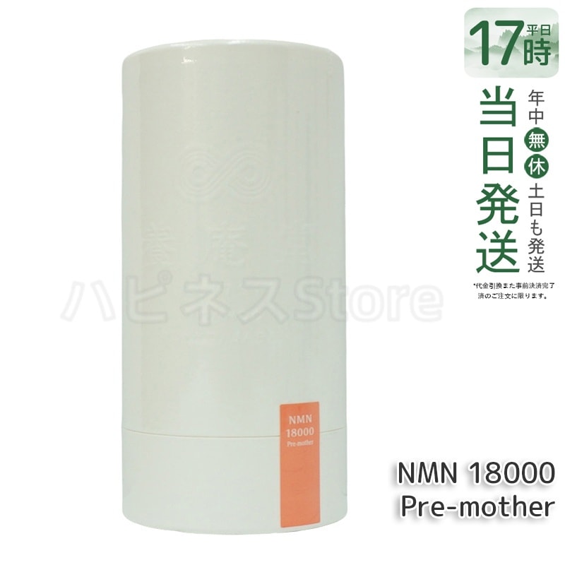 養庵堂 NMN 9000 18000 18000 Beauty 18000 Pre-mother 阿部養庵堂薬品 NMNサプリ 国産 純度99.9％ 養庵堂