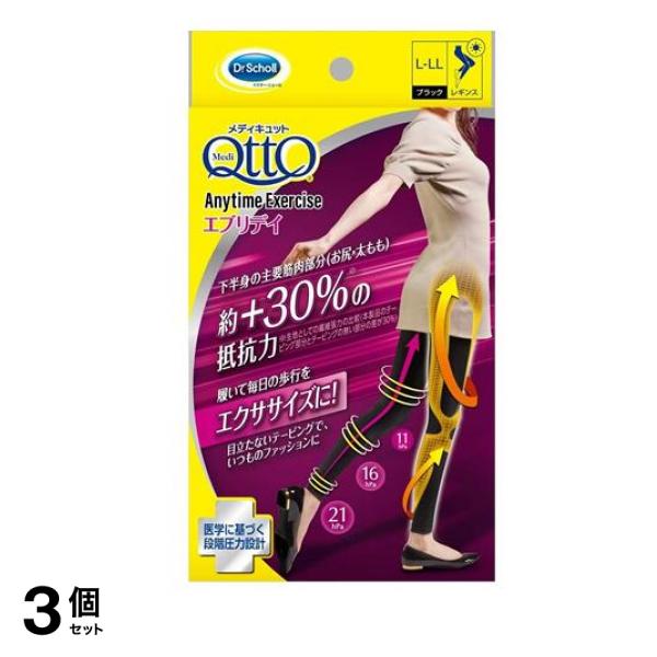 おそとでメディキュット エニタイムエクササイズ レギンス エブリディ 1枚入 (L-LLサイズ) 3個セット