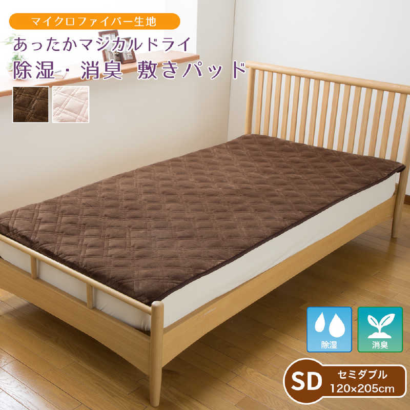 篠原化学　あったかマジカルドライ敷パッド ブラウン ［セミダブルサイズ /ウォーム敷パッド］　MDH120SD20BR