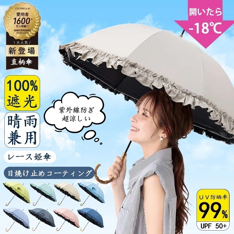 爆款超特价登場日傘 完全遮光 フリル 長傘 晴雨兼用 竹ハンドル傘 軽量 撥水 雨傘 UPF50+ UVカット 遮光率 撥水 おしゃれ 紫外線カット 通勤 通学 遮熱 学生