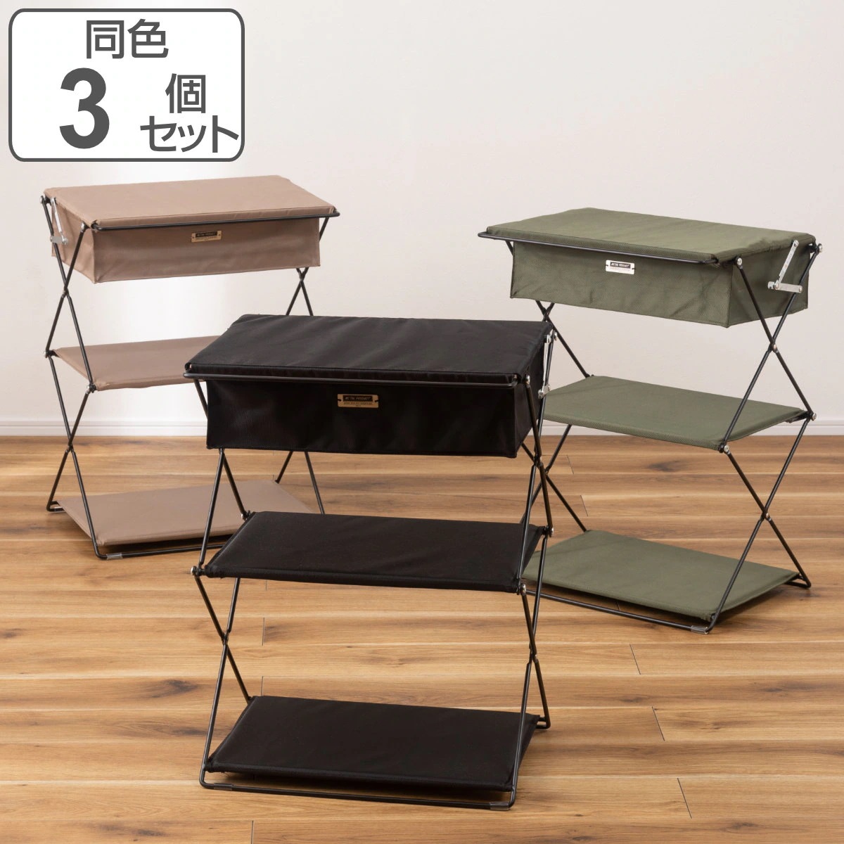 収納棚 フォールディングラック 同色3個セット 3段 折りたたみ ラック 収納 棚 折り畳み 軽量 持ち運び コンパクト サイドテーブル 収納ラック アウトドア 収納ボックス 小物収納