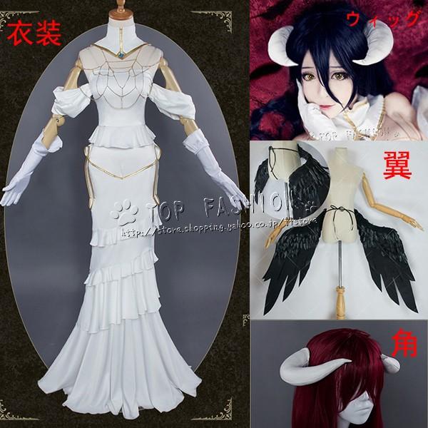 【品質良い 大好評中】オーバーロード 風Overlord アルベドコスプレ衣装ウィッグ 翼 角 変装 cosplay 衣装ハロウィン仮装 演出服 お祭り仮装用コスチュームクリスマス