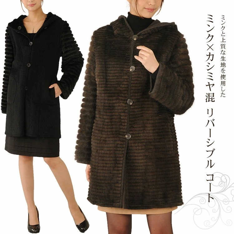 ミンクカシミヤ混リバーシブルコートフード付き 115,500円