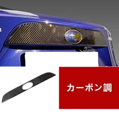 トヨタ 86(ZN6) / SUBARU BRZ(ZC6)用 カスタム パーツ アクセサリー テールゲートの装飾ストリップ 1ピース 8092