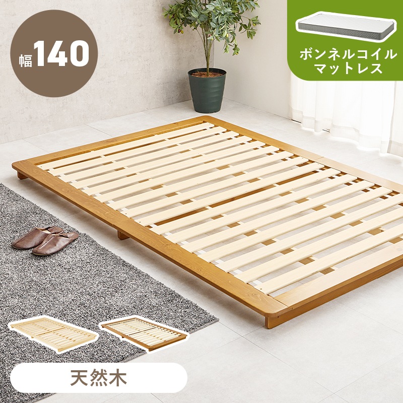 ベッド すのこベッド セミダブル ブラウン ボンネルコイルマットレス付き 耐荷重150kg ステージベッド ローベッド 天然木 敷布団対応 脚なし 低ホルムアルデヒド
