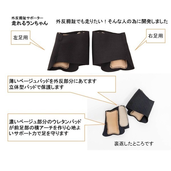 ヘルスポイント 外反母趾サポーター 走れるランちゃん ブラックL-LL