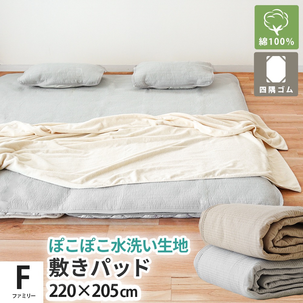 敷きパッド 綿100％ ファミリー / 220×205 ぽこぽこ 水洗い生地 オールシーズン 水洗い キルト 9F-TSP152200 6,115円