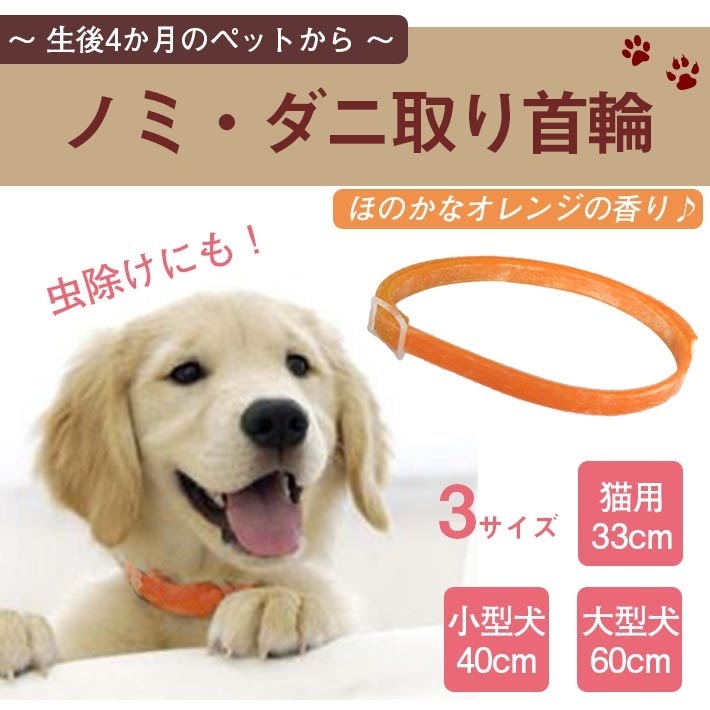 Qoo10 ペット用 ノミ取り ダニ取り首輪猫用 小 ペット