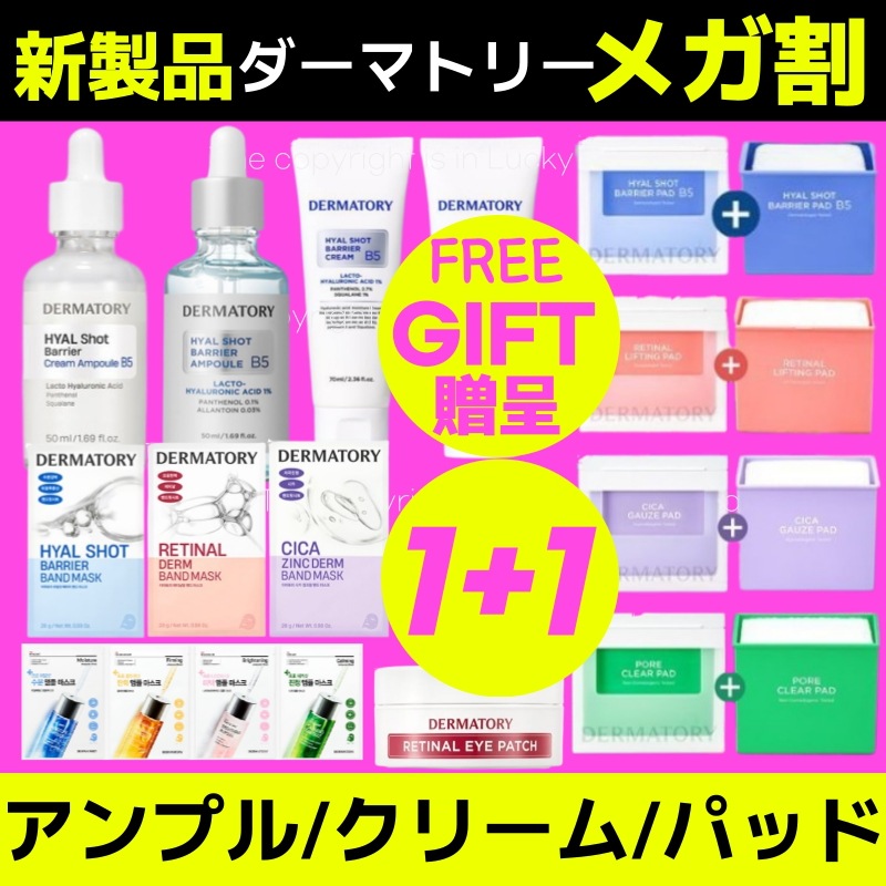 【メガ割セール値】【NEW】ヒアルショットクリームアンプル1+1特集パッド集めシカ鎮静/毛穴クレンジング/レチナール弾力/拭き取りパッド/トナーパッド ヒョクおすすめ 韓国コスメセット