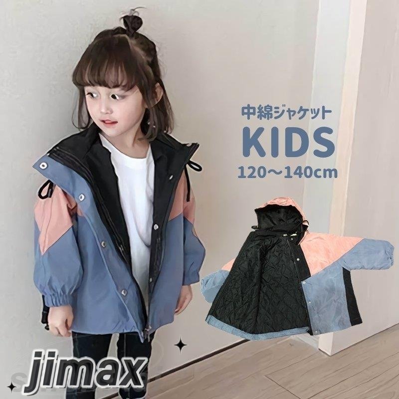 ジャケット ジャンパー 中綿入り キッズ ジュニア 子供用 女の子 ガールズ アウター フード付き 前開き ファスナー ボタン カジュアル スポーティ ホワイトデー プレゼント