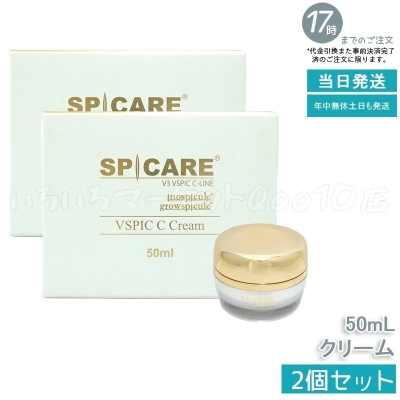 【2個セット】 SPICARE V3 VSPIC C クリーム 50mlスキンケア