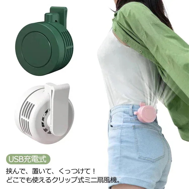 【1つ買うと10つ無料】先取り扇風機 羽無し クリップ式 クリップファン 腰 首かけ ネックファン ハンディ 持ち運び ミニ扇風機 羽なし 羽根なし ポータブルファン 子供 熱中症対策 USB充電式