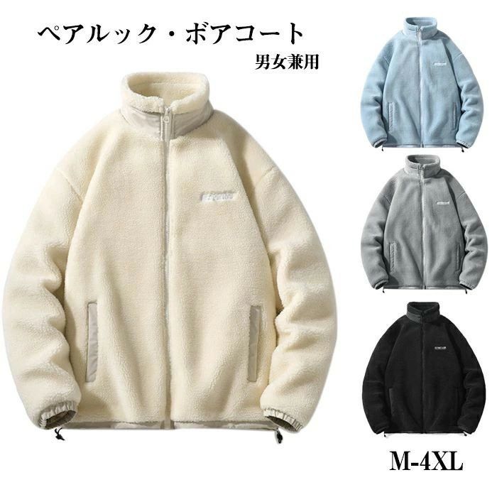 ペアルック カップル パーカー 冬 ボアジャケット メンズ レディース 男女兼用 ボア アウター コート ジャンパー ブルゾン M/ L/ XL/2XL/3XL/4XL 4color 英字柄 ボアコー