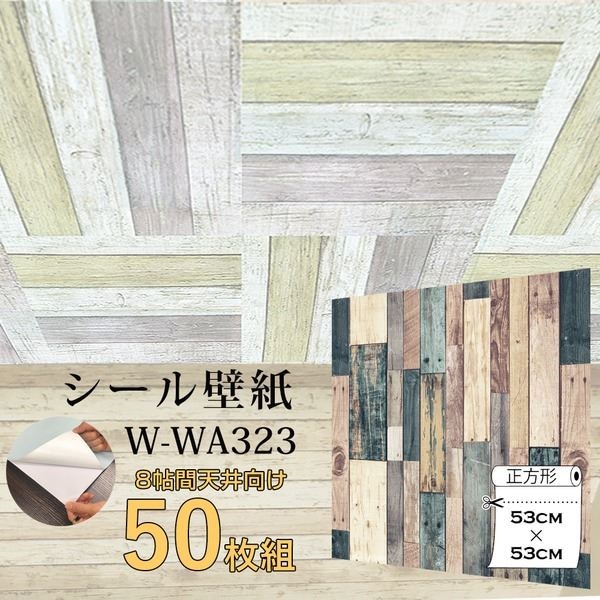 WAGIC8帖天井用＆家具や建具が新品に！壁にもカンタン壁紙シートW-WA323グリーンミックスウッド（50枚組）