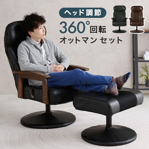 高座椅子 ブラウン オットマン付き リクライニング ハイバック 肘付き 回転式 組立品