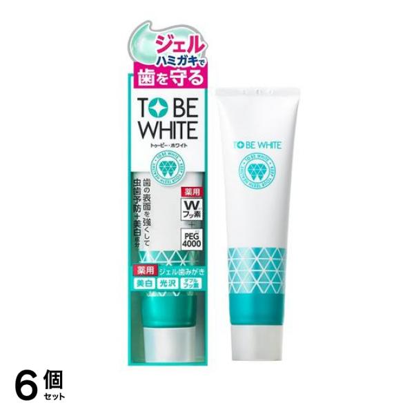 トゥービー ホワイト 薬用ジェルハミガキ 100g 6個セット