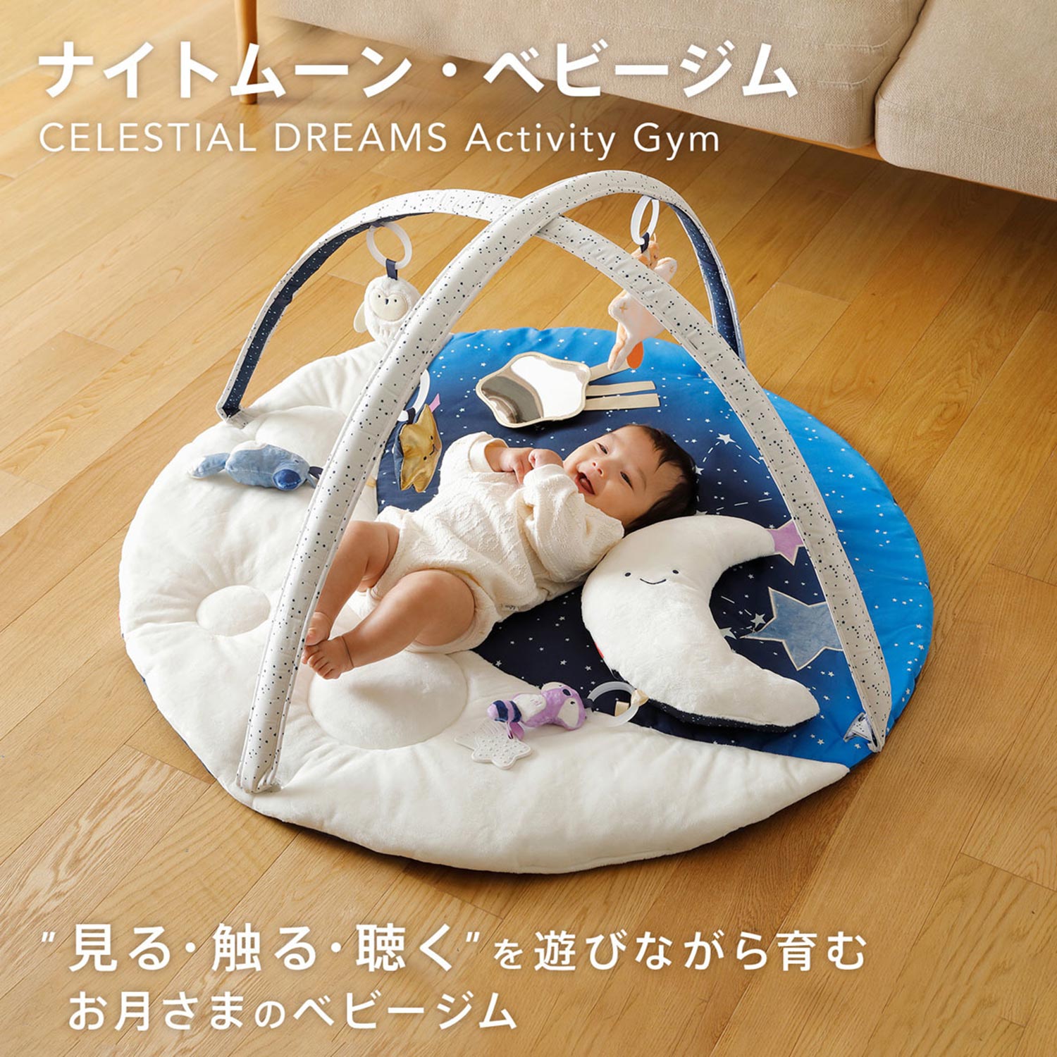 ナイトムーン ベビージム プレイマット 0歳 赤ちゃん ベビー用品 男の子 女の子 TYSH00211