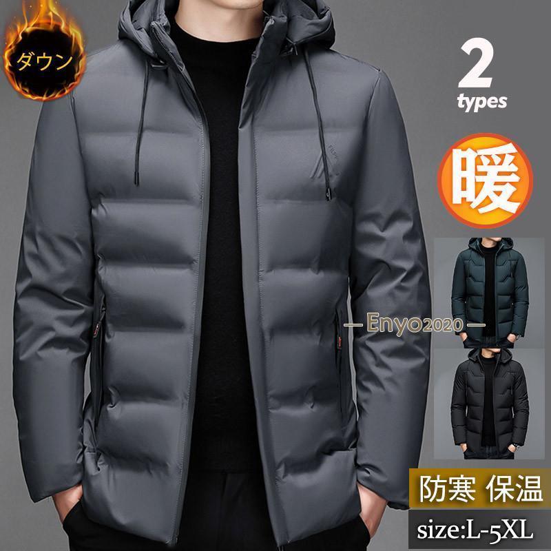 ダウンジャケット メンズ ジャケット ダウンコート スタンドカラー フード付き 取り外せ ビジネス 厚手 アウター 防寒 着痩 暖かい 秋冬 おしゃれ