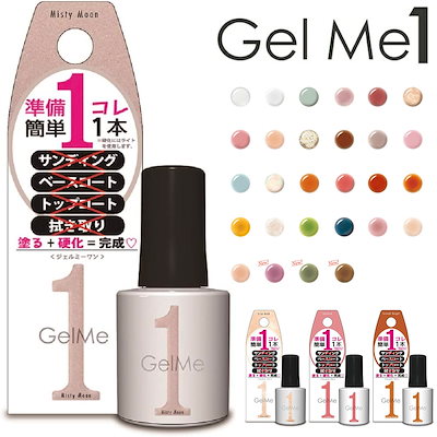 Qoo10] GelMe1 ジェルミーワン GelMe1 ジェルネイ : ネイル