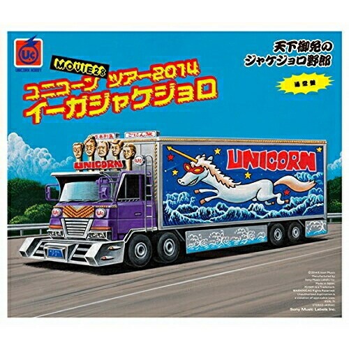 ユニコーン ／ ユニコーンツアー2014 イーガジャケジョロ(Blu-ray Disc) (Blu-ray) KSXL-71
