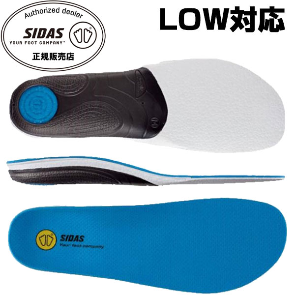 シダス SIDAS 衝撃吸収インソール 3フィート・アクション・ロー 3Feet Action Low 3140603 中敷き