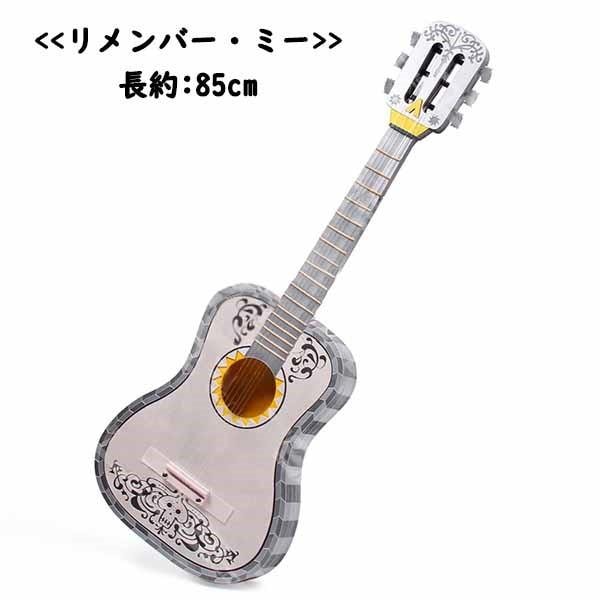 【新登場商品】ランド Coco リメンバー・ミー ミゲル ギター 演奏不可 コスプレ 道具 クリスマス ハロウィン 道具