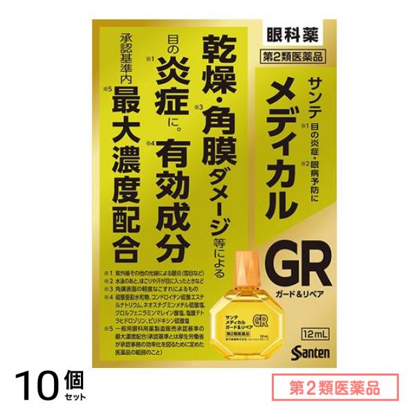 第２類医薬品 メディカルガード&リペア 12mL 10個セット
