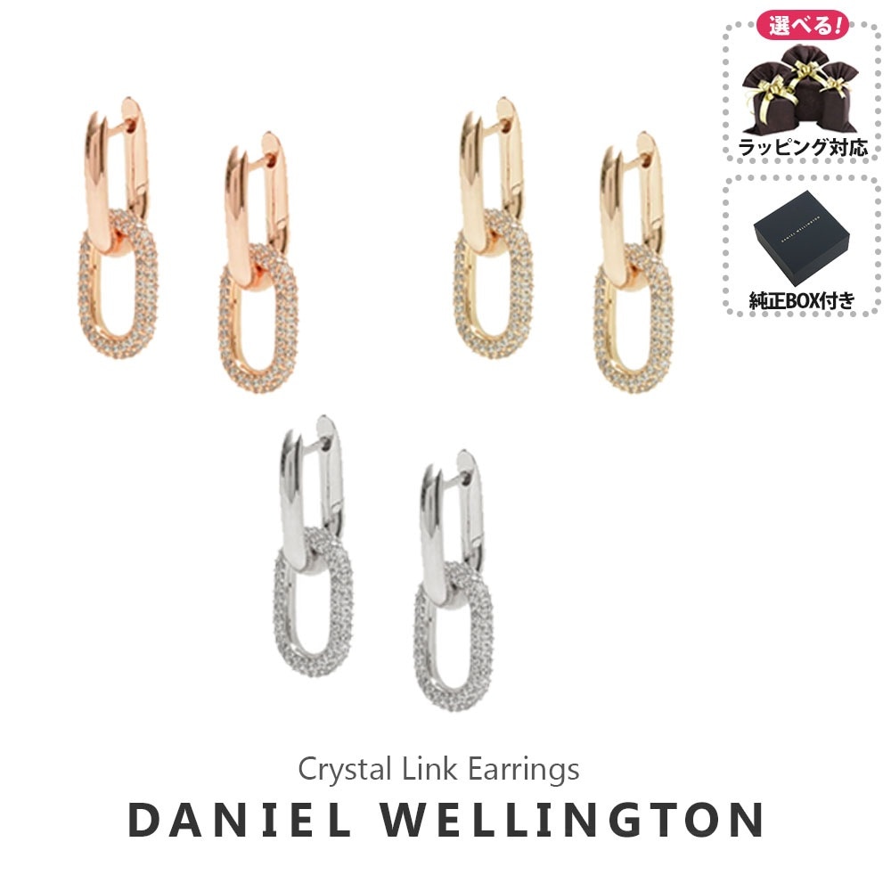 ダニエルウェリントン DANIEL WELLINGTON ピアス Carbine Earrings Crystal Link チェーンピアス レディース アクセサリー クリスタル プレゼント