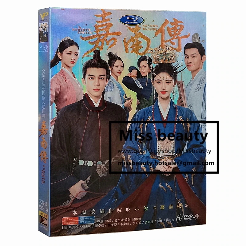 中国 ドラマ dvd 安い「嘉南伝」 Rebirth For You 宮廷衛士の花嫁 中国の時代劇 中国語 鞠 ジュージンイー 曾舜晞 ジョセフゼン 主演 中国盤DVD 中国ドラマ 全話セット