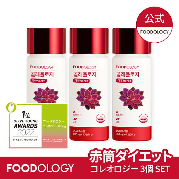 [Qoo10] FOODOLOGY 【Set】コレオロジー 3個 セット /