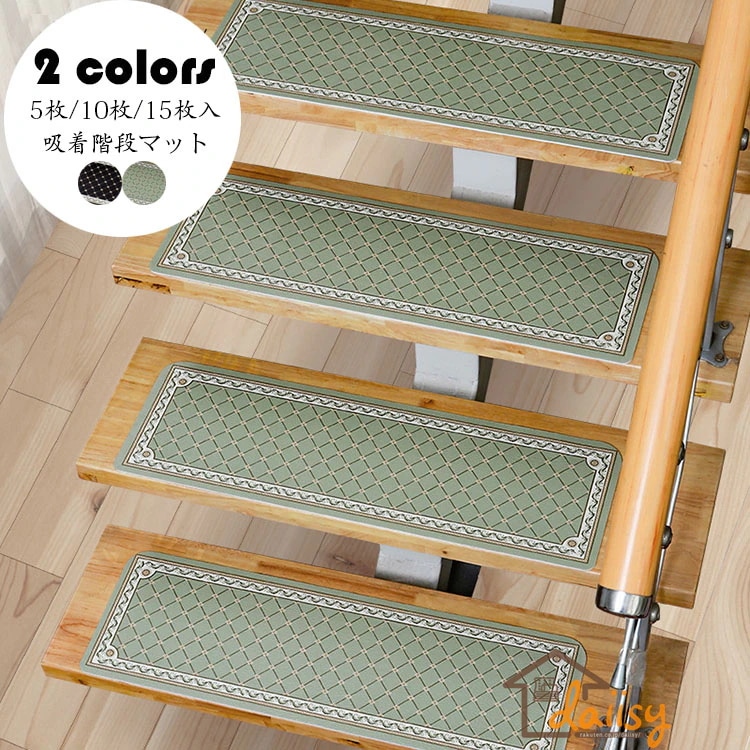 70cm*22cm（10枚セット）階段マット 吸着 滑り止めマット PVC革 防音 北欧 チェック柄 おしゃれ ペット 犬 足冷え 介護 高齢者 転倒防止 拭き取る 洗濯免除 キズ防止 おくだけ吸着