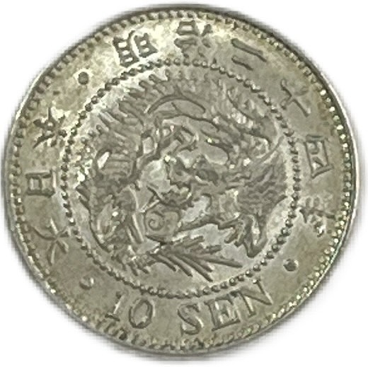 竜10銭銀貨 明治24年(1891年) 準未使用 龍10銭銀貨 日本 貨幣 古銭 アンティークコイン 硬貨 コイン その1