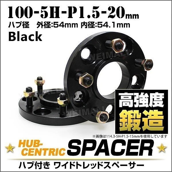 スペーサー ワイドトレッドスペーサー ワイトレ Durax 20mm ブラック 100-5H-P1