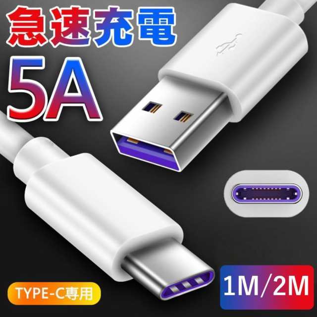 おしゃれType-C充電ケーブル TypeC USBケーブル C USB-C スマホケーブル type c ケーブル type c 充電ケーブル 出力5A 動画説明あり