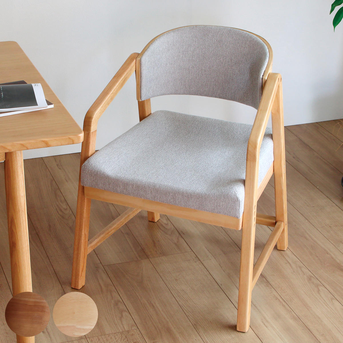 ダイニングチェア 座面高39cm・41cm・43cm シニアに優しい木製チェア 食卓椅子 チェア ダイニング イス 椅子 サポートチェア 高齢者 シニア 高さ調節 立ち上がりサポート