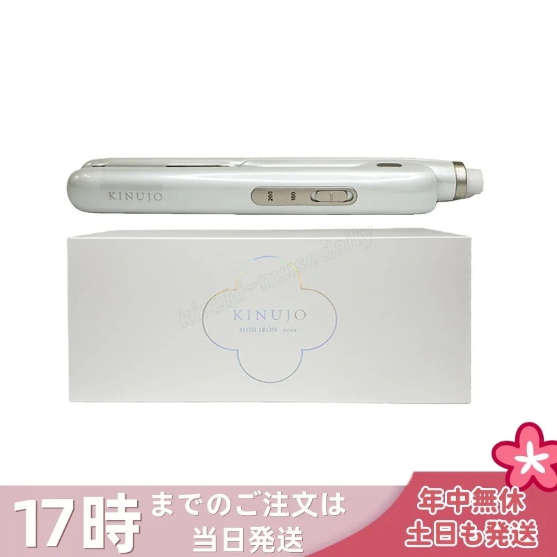 【保証1年付き】絹女 キヌージョ KINUJO ミニアイロン ドゥー MINI IRON deux シルクプレート KM001 ホワイト 海外対応 超軽量 旅行用 マイナスイオン 自動電源OFF