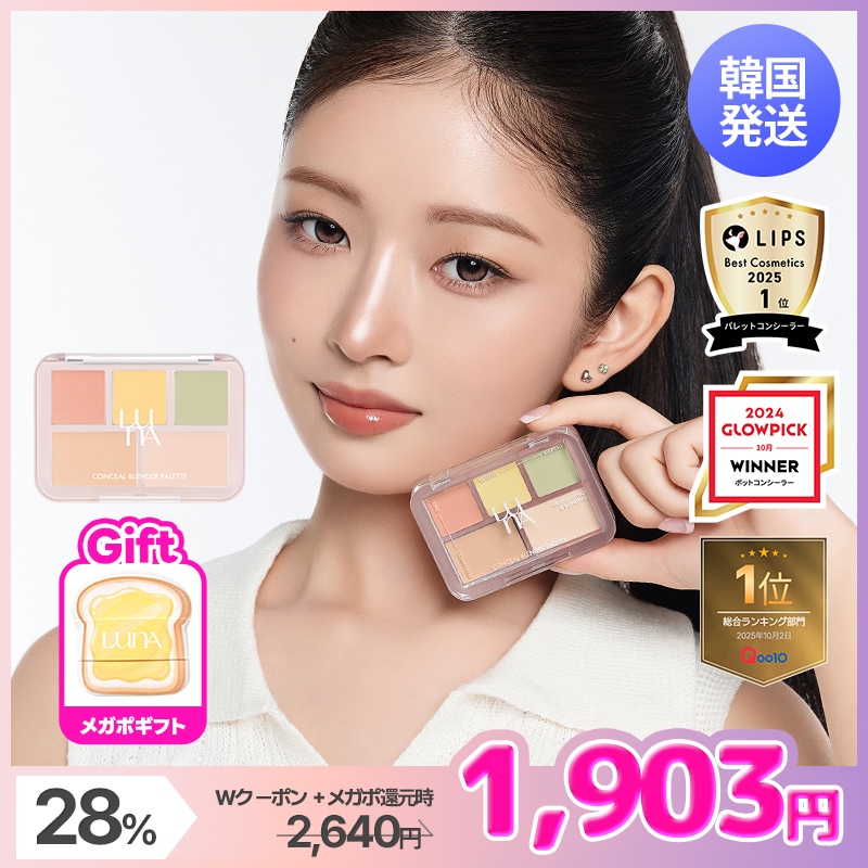 Qoo10] ルナ 【Qoo10限定コラボセット FINCA : ベースメイク