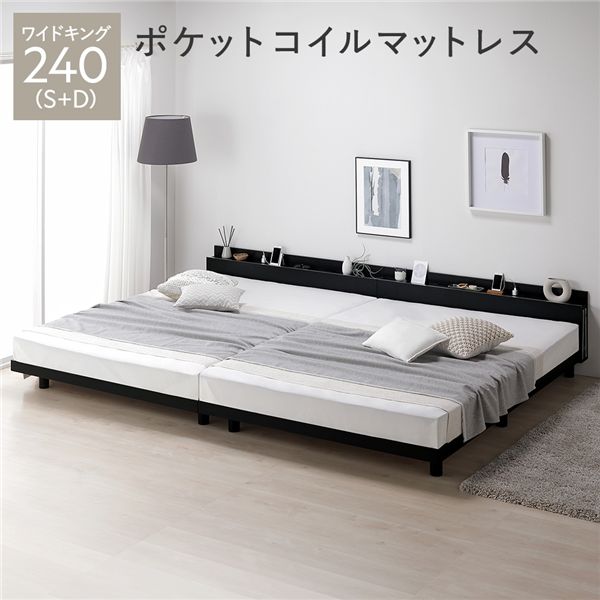 ベッド ワイドキング 240 S+D 3ゾーンポケットコイルマットレス付 ブラック 連結 宮付き 高さ調整 すのこ ベット