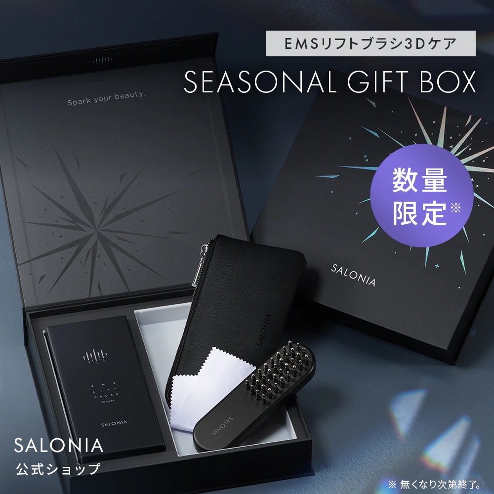 サロニア EMSリフトブラシ 3Dケア ギフトBOX