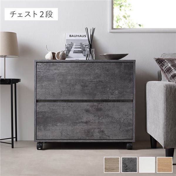 キャスター付き 収納 チェスト [ 2段 約幅75x奥行39x高さ66.7cm ストーングレー ] 取っ手付き タンス 収納家具
