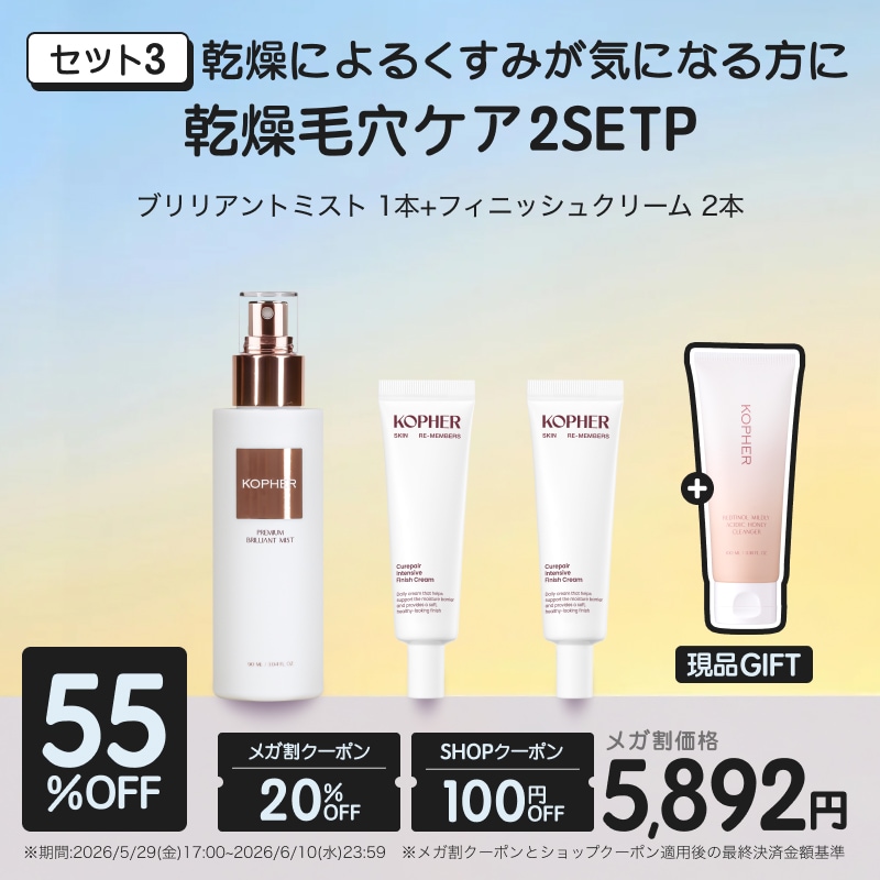 Qoo10] Kopher 【ひぃこコラボ】毛穴ぼかしたまご肌セット : キット