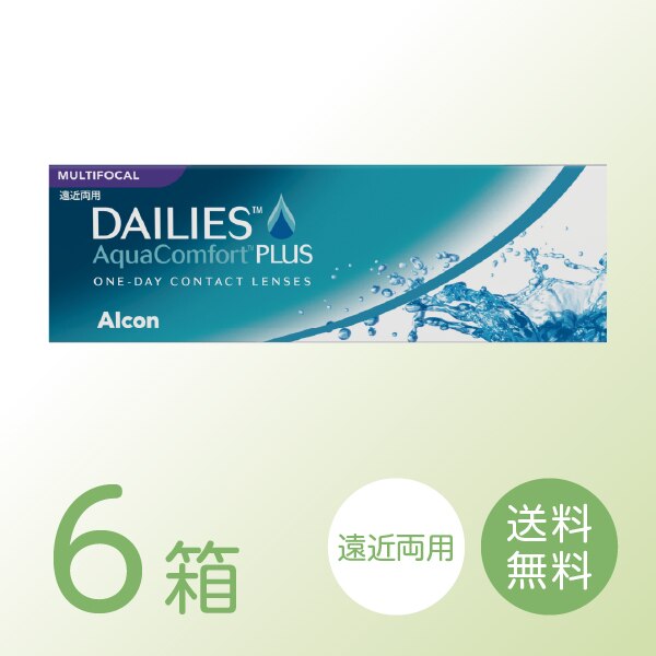 デイリーズアクアコンフォートプラスマルチフォーカル 6箱セット (1箱30枚) 遠近両用