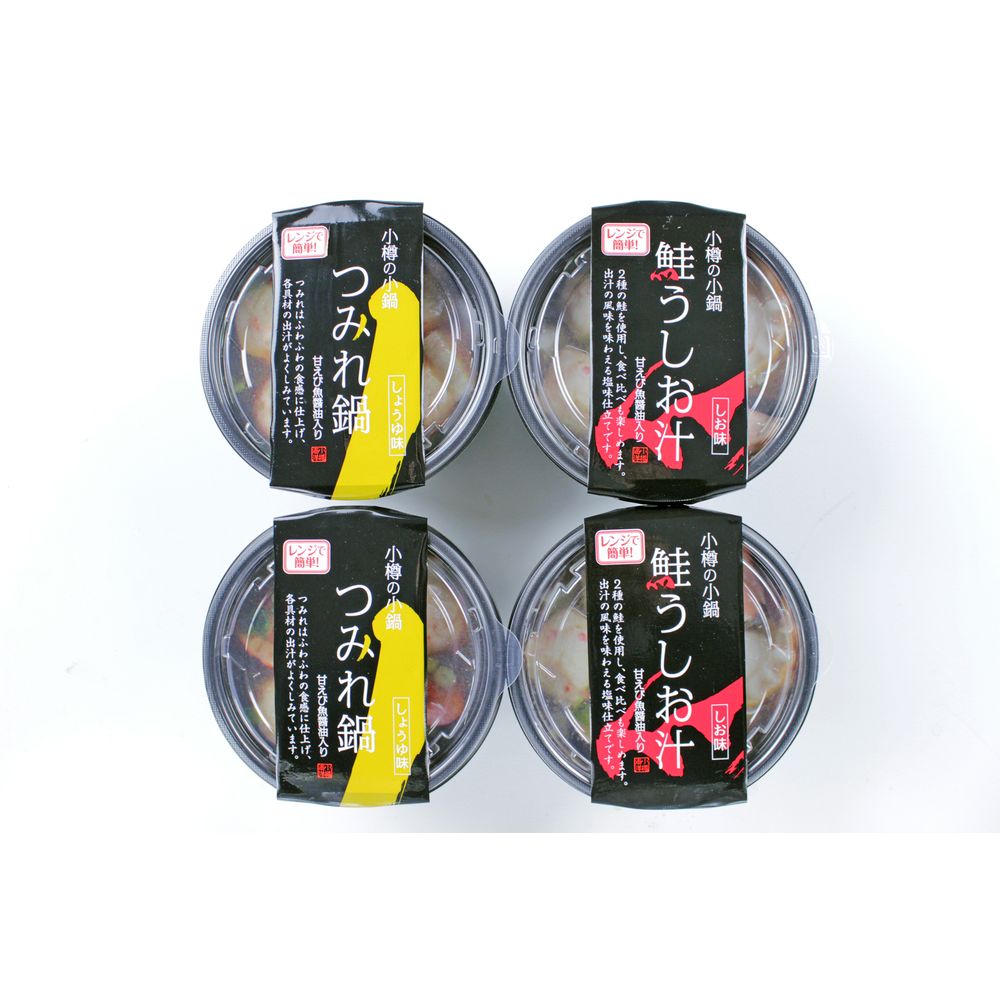 （グルメギフト）小樽海洋水産 小樽の小鍋 4個入り