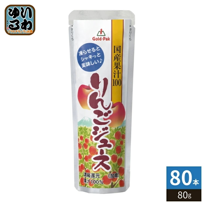 ゴールドパック 国産果汁100りんごジュース 80g パウチ 80本 (20本入×4 まとめ買い) 果汁飲料 冷凍可能 期間限定