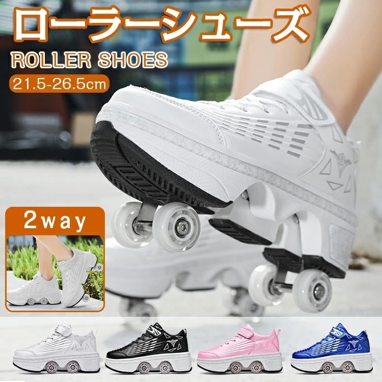 【NEW 2026 限定SALE】ローラーシューズ ローラースケート ローラー シューズ スケート 大人 子供 キッズ 練習 スニーカー ローラースニーカー メンズ 靴 学生 女の子 男の子 男女兼用