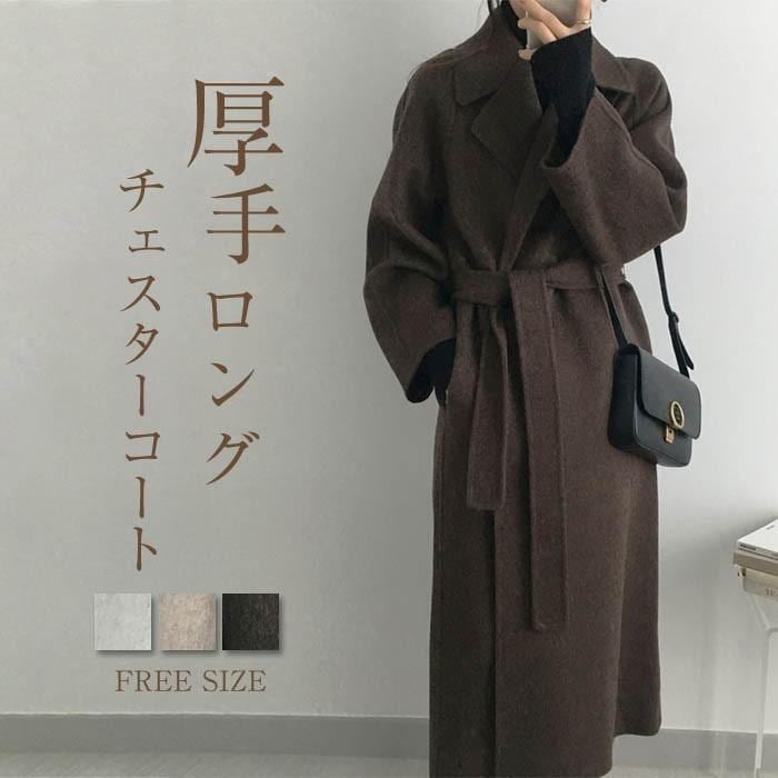 大人の魅力 コート レディース 秋冬 チェスターコート ロングコート チェスター アウター ロング ロング丈 長袖 厚手 中綿 ゆったり きれいめ 無地 暖かい 通勤